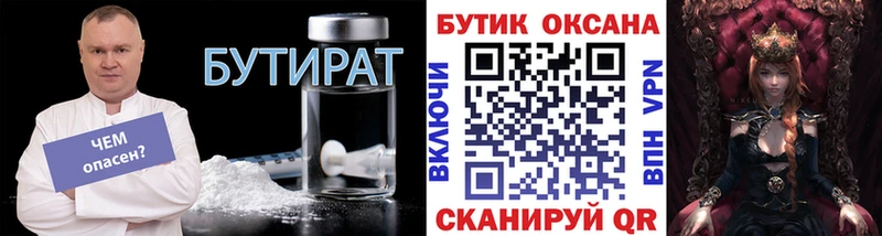Бутират 99%  купить закладку  Долинск 