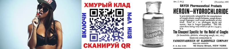 Героин хмурый  ссылка на мегу ТОР  Долинск 